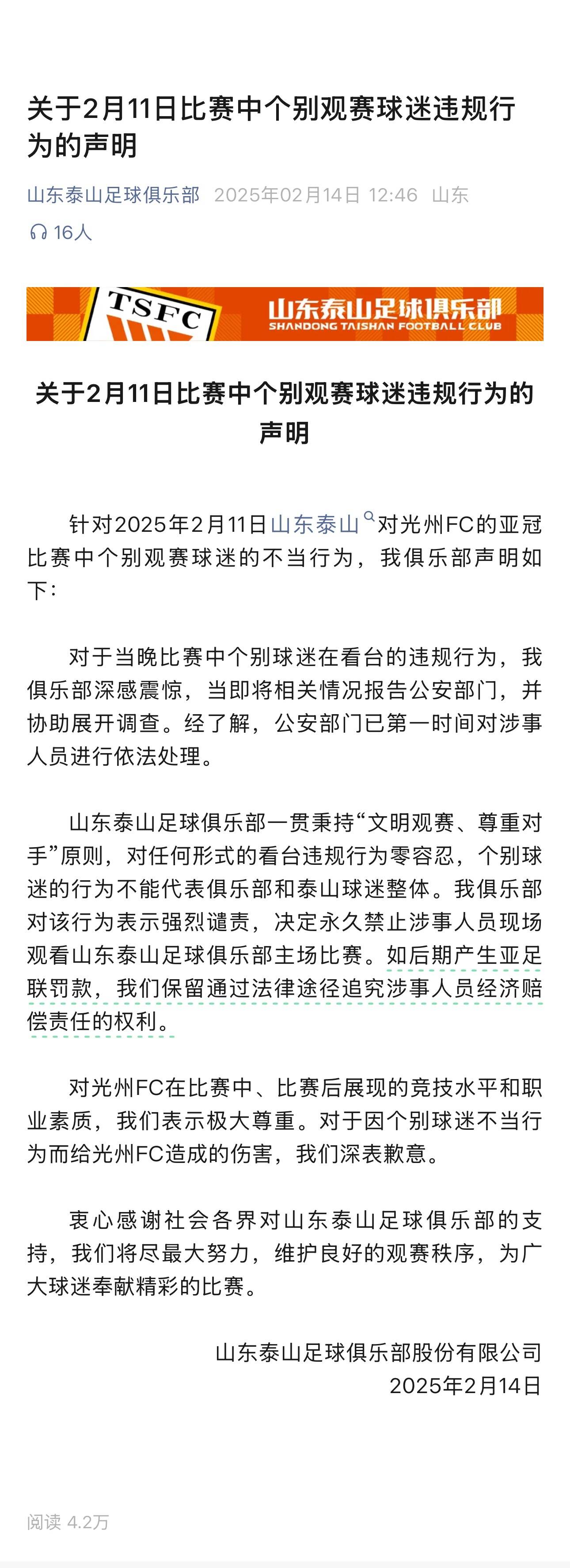 包含泰山泰山客场不敌卓尔昆明，遭遇失利的词条